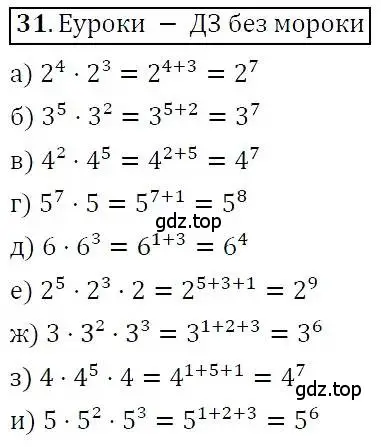 Решение 3. номер 31 (страница 9) гдз по алгебре 7 класс Никольский, Потапов, учебник