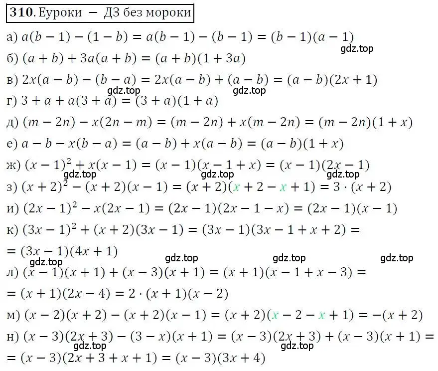 Решение 3. номер 310 (страница 91) гдз по алгебре 7 класс Никольский, Потапов, учебник