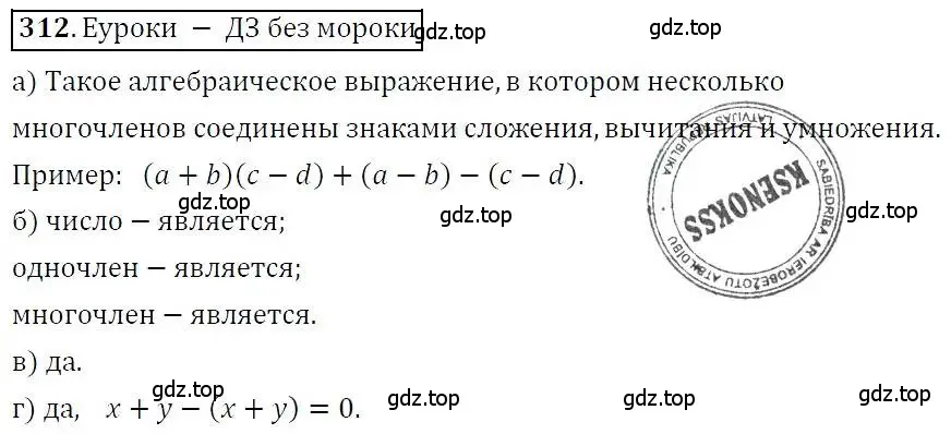 Решение 3. номер 312 (страница 92) гдз по алгебре 7 класс Никольский, Потапов, учебник