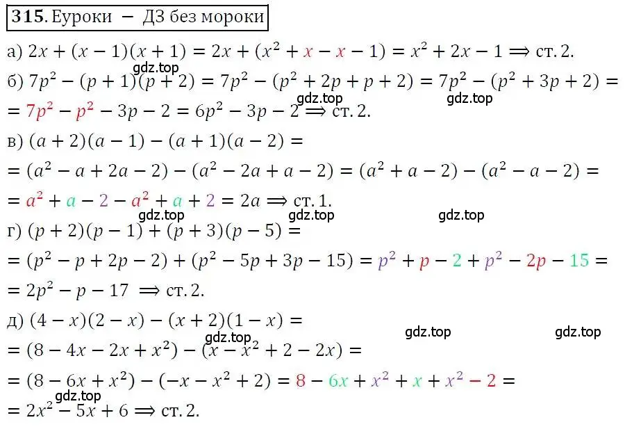 Решение 3. номер 315 (страница 94) гдз по алгебре 7 класс Никольский, Потапов, учебник