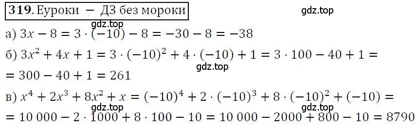 Решение 3. номер 319 (страница 95) гдз по алгебре 7 класс Никольский, Потапов, учебник