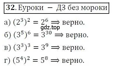 Решение 3. номер 32 (страница 9) гдз по алгебре 7 класс Никольский, Потапов, учебник