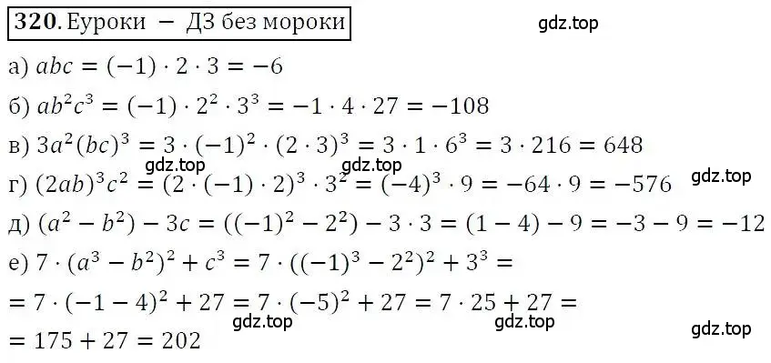 Решение 3. номер 320 (страница 95) гдз по алгебре 7 класс Никольский, Потапов, учебник