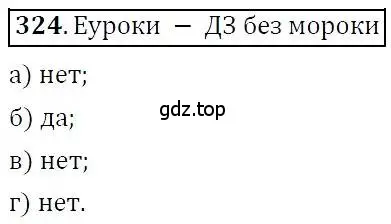 Решение 3. номер 324 (страница 96) гдз по алгебре 7 класс Никольский, Потапов, учебник