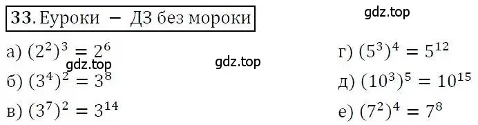 Решение 3. номер 33 (страница 9) гдз по алгебре 7 класс Никольский, Потапов, учебник