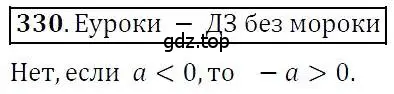 Решение 3. номер 330 (страница 96) гдз по алгебре 7 класс Никольский, Потапов, учебник