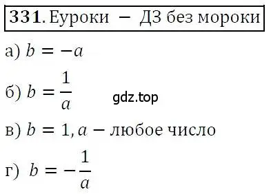 Решение 3. номер 331 (страница 97) гдз по алгебре 7 класс Никольский, Потапов, учебник