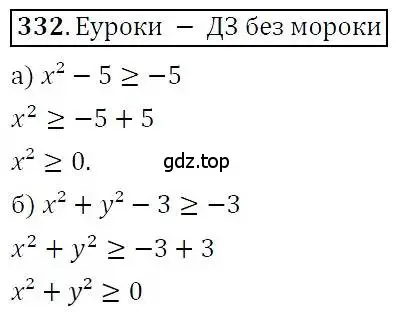 Решение 3. номер 332 (страница 97) гдз по алгебре 7 класс Никольский, Потапов, учебник