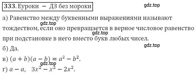 Решение 3. номер 333 (страница 99) гдз по алгебре 7 класс Никольский, Потапов, учебник