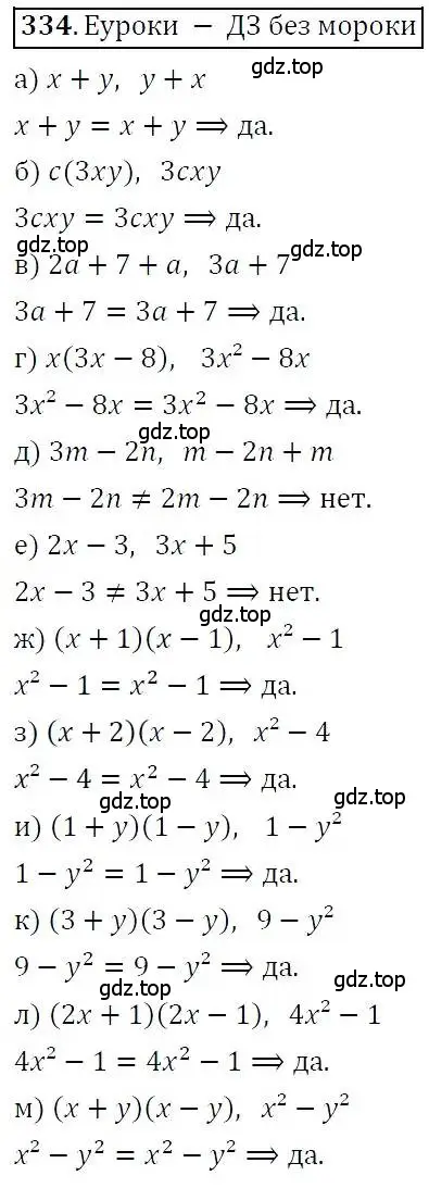 Решение 3. номер 334 (страница 99) гдз по алгебре 7 класс Никольский, Потапов, учебник