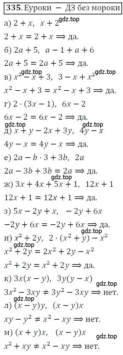 Решение 3. номер 335 (страница 99) гдз по алгебре 7 класс Никольский, Потапов, учебник