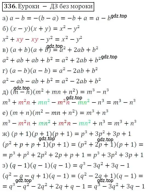Решение 3. номер 336 (страница 99) гдз по алгебре 7 класс Никольский, Потапов, учебник