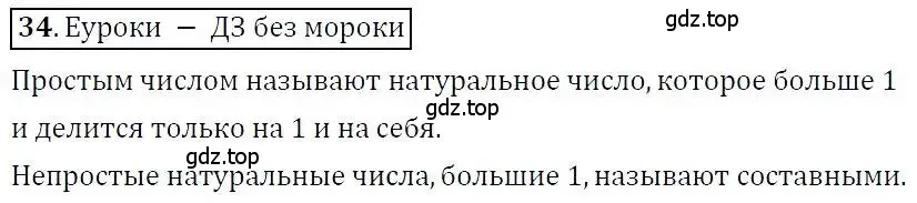 Решение 3. номер 34 (страница 10) гдз по алгебре 7 класс Никольский, Потапов, учебник