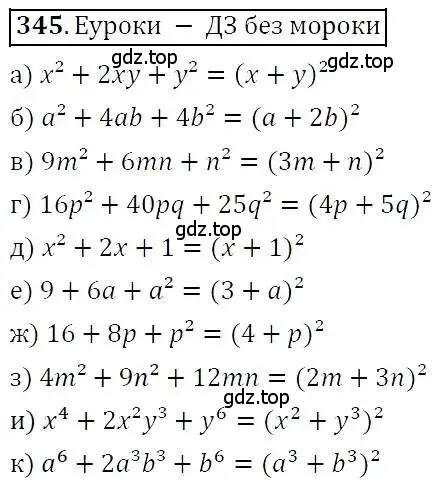 Решение 3. номер 345 (страница 101) гдз по алгебре 7 класс Никольский, Потапов, учебник
