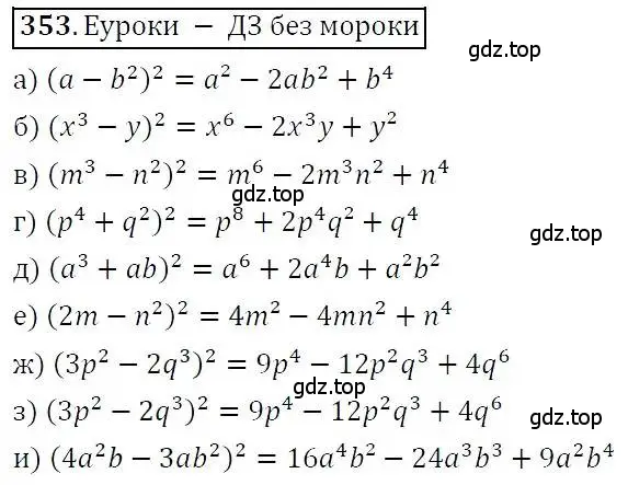 Решение 3. номер 353 (страница 103) гдз по алгебре 7 класс Никольский, Потапов, учебник