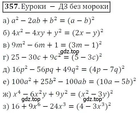 Решение 3. номер 357 (страница 103) гдз по алгебре 7 класс Никольский, Потапов, учебник