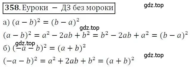 Решение 3. номер 358 (страница 104) гдз по алгебре 7 класс Никольский, Потапов, учебник