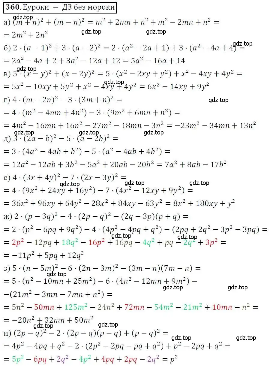 Решение 3. номер 360 (страница 104) гдз по алгебре 7 класс Никольский, Потапов, учебник