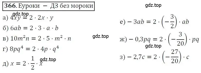 Решение 3. номер 366 (страница 106) гдз по алгебре 7 класс Никольский, Потапов, учебник