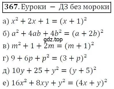 Решение 3. номер 367 (страница 106) гдз по алгебре 7 класс Никольский, Потапов, учебник