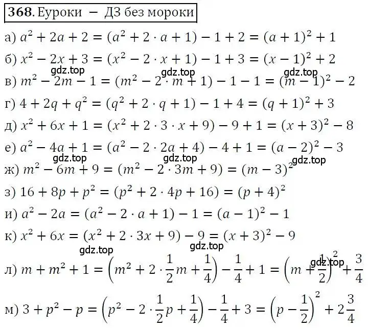 Решение 3. номер 368 (страница 106) гдз по алгебре 7 класс Никольский, Потапов, учебник