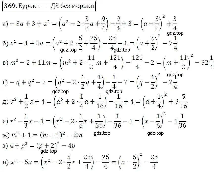 Решение 3. номер 369 (страница 106) гдз по алгебре 7 класс Никольский, Потапов, учебник