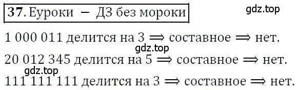 Решение 3. номер 37 (страница 11) гдз по алгебре 7 класс Никольский, Потапов, учебник