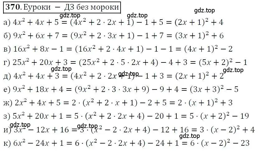 Решение 3. номер 370 (страница 107) гдз по алгебре 7 класс Никольский, Потапов, учебник