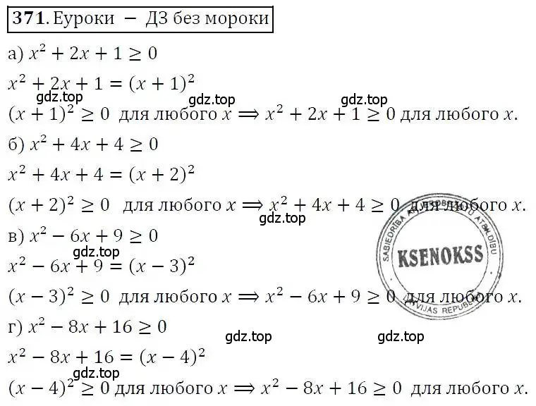 Решение 3. номер 371 (страница 107) гдз по алгебре 7 класс Никольский, Потапов, учебник