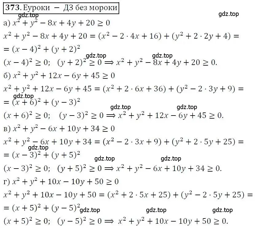 Решение 3. номер 373 (страница 107) гдз по алгебре 7 класс Никольский, Потапов, учебник