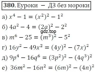 Решение 3. номер 380 (страница 108) гдз по алгебре 7 класс Никольский, Потапов, учебник