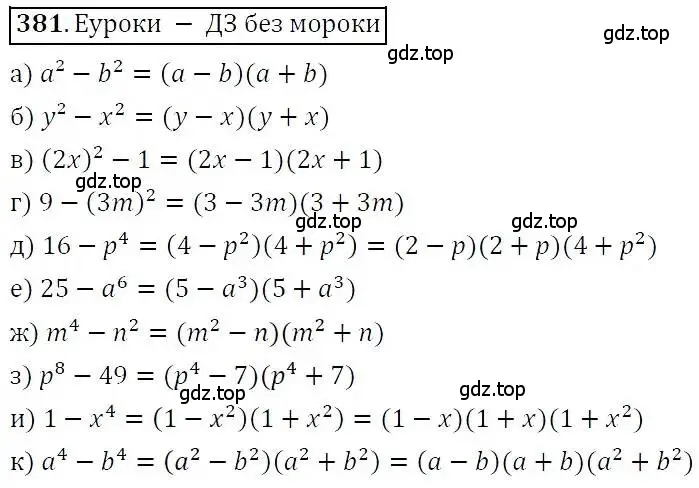 Решение 3. номер 381 (страница 108) гдз по алгебре 7 класс Никольский, Потапов, учебник