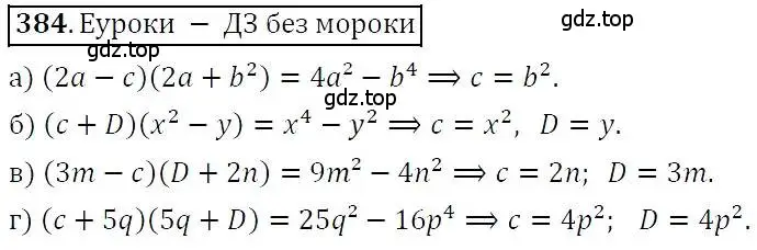 Решение 3. номер 384 (страница 108) гдз по алгебре 7 класс Никольский, Потапов, учебник