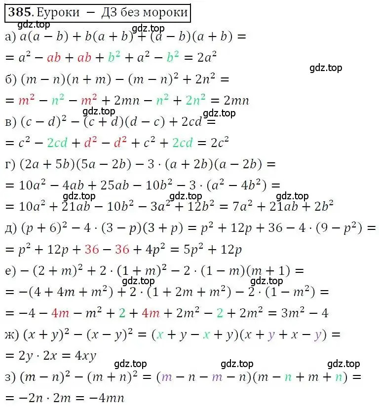 Решение 3. номер 385 (страница 109) гдз по алгебре 7 класс Никольский, Потапов, учебник