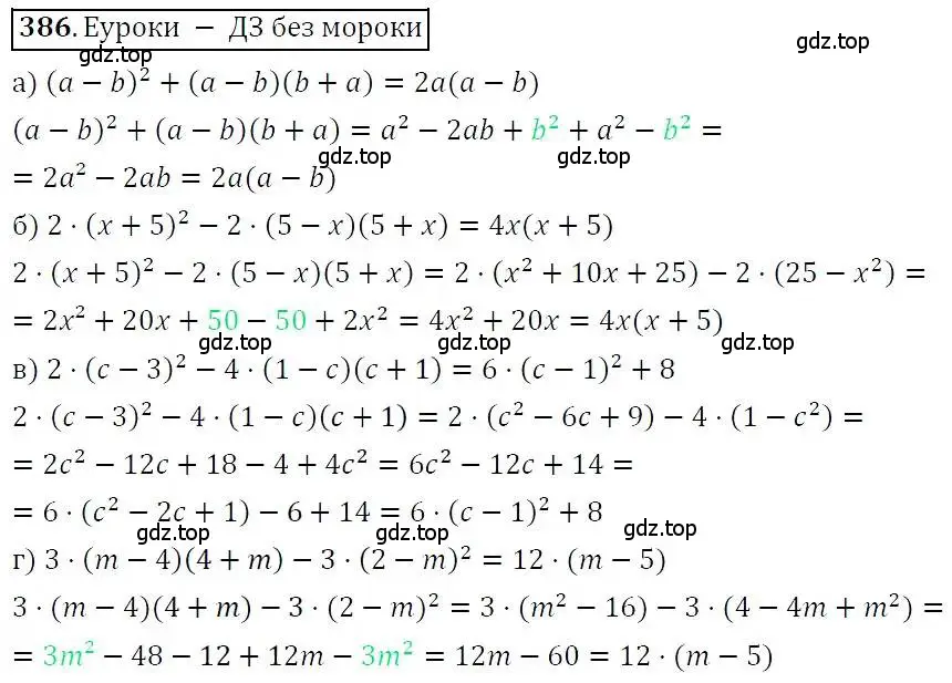 Решение 3. номер 386 (страница 109) гдз по алгебре 7 класс Никольский, Потапов, учебник