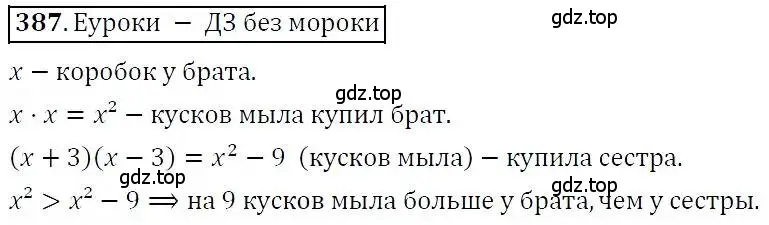 Решение 3. номер 387 (страница 109) гдз по алгебре 7 класс Никольский, Потапов, учебник