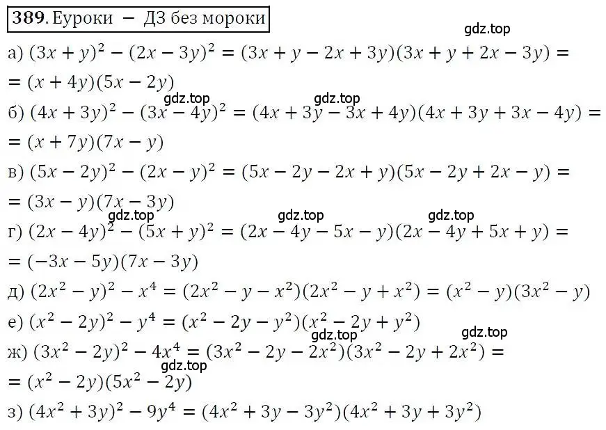 Решение 3. номер 389 (страница 109) гдз по алгебре 7 класс Никольский, Потапов, учебник