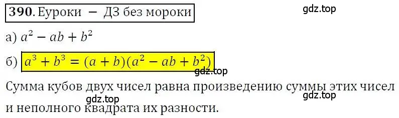 Решение 3. номер 390 (страница 110) гдз по алгебре 7 класс Никольский, Потапов, учебник