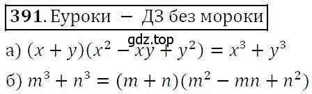 Решение 3. номер 391 (страница 110) гдз по алгебре 7 класс Никольский, Потапов, учебник