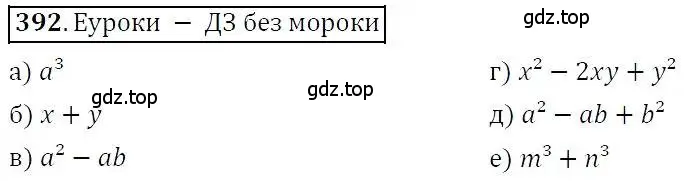 Решение 3. номер 392 (страница 110) гдз по алгебре 7 класс Никольский, Потапов, учебник