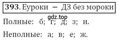Решение 3. номер 393 (страница 110) гдз по алгебре 7 класс Никольский, Потапов, учебник