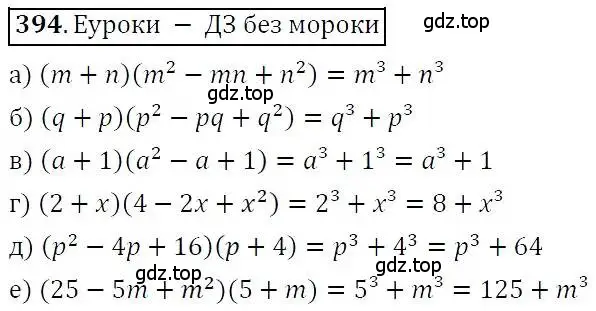 Решение 3. номер 394 (страница 110) гдз по алгебре 7 класс Никольский, Потапов, учебник