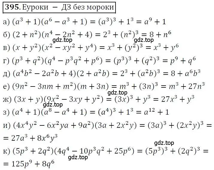 Решение 3. номер 395 (страница 110) гдз по алгебре 7 класс Никольский, Потапов, учебник
