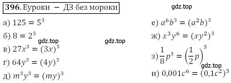 Решение 3. номер 396 (страница 110) гдз по алгебре 7 класс Никольский, Потапов, учебник