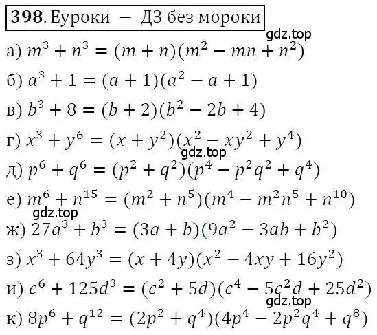 Решение 3. номер 398 (страница 110) гдз по алгебре 7 класс Никольский, Потапов, учебник