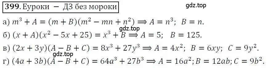 Решение 3. номер 399 (страница 111) гдз по алгебре 7 класс Никольский, Потапов, учебник