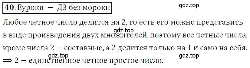 Решение 3. номер 40 (страница 11) гдз по алгебре 7 класс Никольский, Потапов, учебник