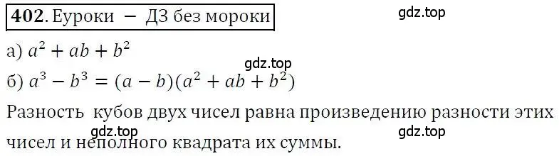 Решение 3. номер 402 (страница 111) гдз по алгебре 7 класс Никольский, Потапов, учебник