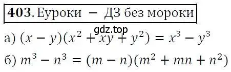 Решение 3. номер 403 (страница 111) гдз по алгебре 7 класс Никольский, Потапов, учебник