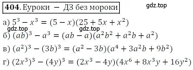 Решение 3. номер 404 (страница 111) гдз по алгебре 7 класс Никольский, Потапов, учебник